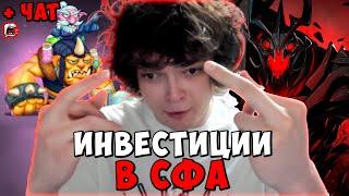 РОСТИК ИНВЕСТИЦИИ В СФА ! РОСТИК СФ ! Dota 2 / Лучшее rostislav_999