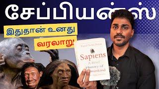 Sapiens - இது உனது சுருக்கமான வரலாறு  | Tamil Book Summary | Karka Kasadara