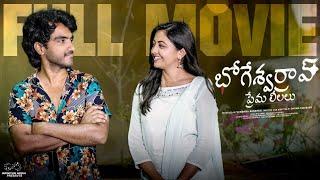 Bhogeswar Rao Prema Leelalu Full Movie | Ravi SIva Teja | Deekshika Jadav | Telugu Full Movies 2024