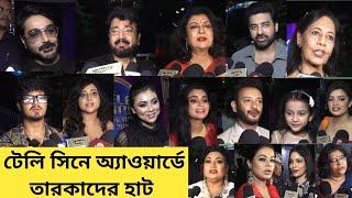 Tele Cine Award-এ কারা এলেন? কারা অ্যাওয়ার্ড পেলেন? | Exclusive | Tollywood