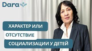 Характер или отсутствие социализации у детей?