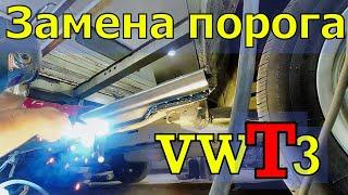 Колхозный кастом(часть 2) пикап изХлама Замена ПОРОГОВ  VWtransporterT3 doka Усилитель задней панели
