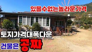 계약진행중(22-78)건물가격공짜?토지가격도대폭다운..실화인가#밀양주택#밀양전원주택#밀양토지#밀양부동산