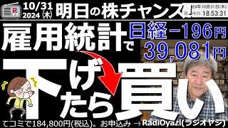 【投資情報(株チャンス)】「雇用統計」で下げたら買いだ！年末の上昇相場を前提とすれば、このあと悪材料や経済イベントで下げれば買いチャンスである●注目銘柄：6857アドテスト、6146ディスコ●歌：株よ