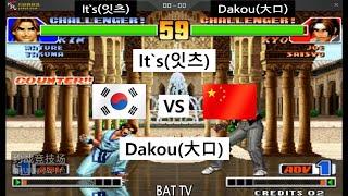 [kof 98] It`s(잇츠) vs Dakou(大口) 2021-08-04