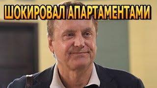 ЗАВИДУЮТ ВСЕ! В каких условиях живет актер Андрей Соколов