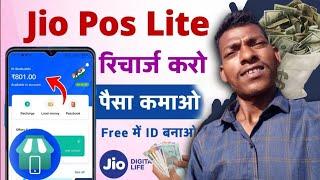 JioPos Lite Mobile Recharge Kaise kare | Jio pos lite I'd kaise banaye | Jio Recharge Appb 2024