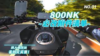 800NK改装教学，怎么改最实用？怎么改最便宜？看完视频给你答案！