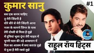 Kumar Sanu, | Rahul Roy | Hits Movie Songs Superhit Song Evergreen Song #shekharvideoeditor