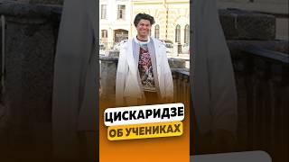 Николай Цискаридзе: «Придут ещё более грудастые!» — Про учеников / интервью #цискаридзе #shorts