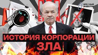 Как Enron поменял Америку || Вредный объясняет