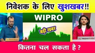 wipro share news today | wipro share price down | wipro Stock Latest News| wipro share  news