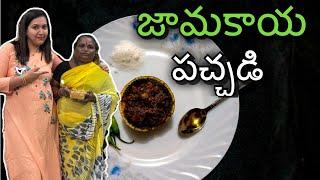 My sehamma{maid} spl guava chutney|పచ్చి జామకాయ తో పచ్చడి|Reshma rio talks