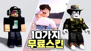 NO ROBUX OUTFIT IDEAS ( 0 Robux Avatars)