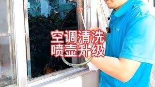 Homemade air conditioner cleaning tool [Dugo repair air conditioner]