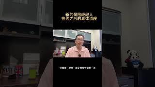 在美国作为新的保险经纪人如何快速起步？