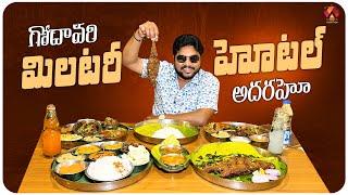 గోదావరి మిలటరీ హోటల్ అదరహో | Authentic Godavari Food in Vijayawada | Godavari Military Hotel |Aadhan