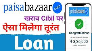 paisabazaar personal loan apply online 2023 | paisa bazaar.com se loan kaise lete hain