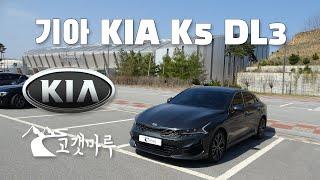 기아 KIA K5 DL3 [차량리뷰] 이민재