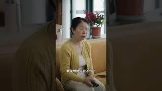 今天过完婆婆肯定很开心 #剧情
