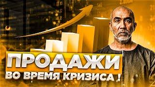 Выдержать конкуренцию и увеличить продажи в кризис? Инструменты влияния на рост продаж. Мысли и Идеи