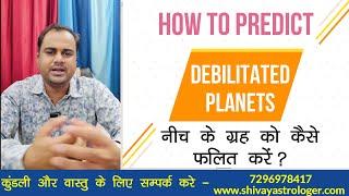 जन्मकुंडली में नीच के ग्रह कैसे फलित करे ? || How to Predict Debilitated Planet?