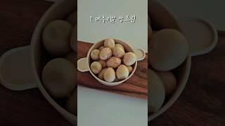 #아기반찬 #메추리알장조림 #저염반찬 #반찬쇼츠