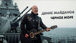 Чёрное море Денис Майданов
