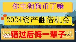 #如何买eth##什么是以太坊,#中国用户怎么买以太坊，#欧意操作流程 #挖比特币违法吗,#注册币安##哪里买usdt宜#ORDI购买教程。中国地区怎么买币安币|币安转币安