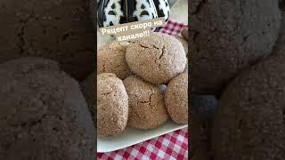 Домашнее печенье полный рецепт на канале