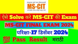 Mscit Exam Questions 2024 | MS CIT Final Exam December 2024 | mscit final exam  | ‎@TrishaComputer