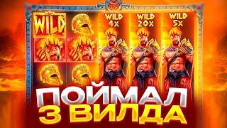 СЛОВИЛ 3 ВИЛДА В МАКС БЕТ БОНУСКЕ ЗА 1.500.000 РУБЛЕЙ И ЭТО МАКС ВИН В ZEUS VS HADES!!!