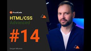 Курс HTML/CSS Advanced | CSS-селекторы: Способы задавать стили для HTML-элементов