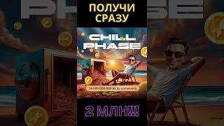 X EMPIRE - НОВАЯ ФАЗА! ПОЛУЧИ 2 МЛН МОНЕТ С САМОГО НАЧАЛА!!!