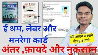 Different & Benefits of Labour Card vs E Shram Card vs Manrega Jobs Card |मनरेगा, ई श्रम, लेबर कार्ड