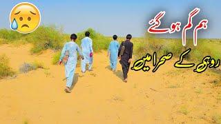 We Lost in Desert Rohi cholistan