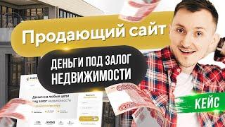 Пример сайта - кредит (деньги) под залог недвижимости [+квиз]
