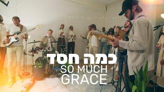 So Much Grace | Kama Hesed(Live) [Hebrew Worship](COVER)