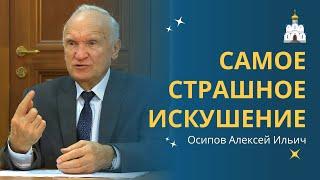 И в храме бывают СОБЛАЗНЫ! Об ИСКУШЕНИЯХ современного СВЯЩЕННИКА :: профессор Осипов А.И.