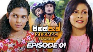 SIXPAC (සික්ස්පැක්) Season 2 - Episode 01 | 22nd January 2024