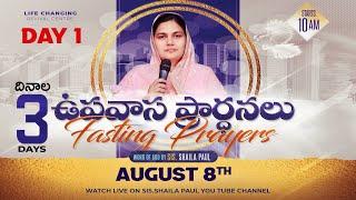 Aug 8th, ఉపవాస ప్రార్ధన-Fasting Prayers#online​​ (Day-1) P.J.Stephen Paul & Sis.Shaila Paul #live