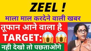 ZEEL SHARE LATEST NEWS TODAY, ZEEL SHARE NEWS TODAY, ZEEL SHARE PRICE TARGET, ZEEL SHARE ANALYSIS