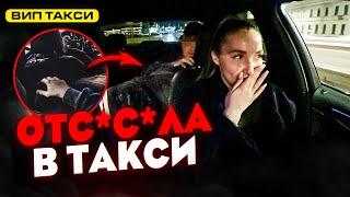 Влажные утехи в ВИП ТАКСИ / Лёля Такси