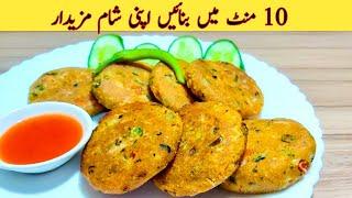 10 Minutes Recipe | Evening Snacks Recipe |Easy And Quick Recipe | Fiaz Ansari