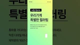 요즘 AI 기술 미쳤네! 인공지능 성우가 만드는 우리가게 통화연결음