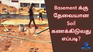 How to calculate quantity of soil for basement filling in Tamil | Basement Filling and consolidation