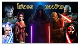 Star Wars ยุค Old Republic ของดีที่ Disney ไม่ควรมองข้าม l Just Tell