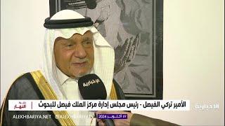 الأمير تركي الفيصل: التدشين يعزز الوعي بالقانون الدولي الإنساني