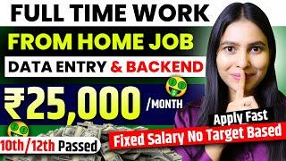 घर बैठे नौकरी करें | Full time Work From Home Job for Fresher | Data Entry Job | WFH Jobs