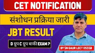 CET NOTIFICATION। संशोधन प्रक्रिया जारी। JBT RESULT।D ग्रुप C ग्रुप बाकी EXAM ?BY SN GAUR LECT DSSSB